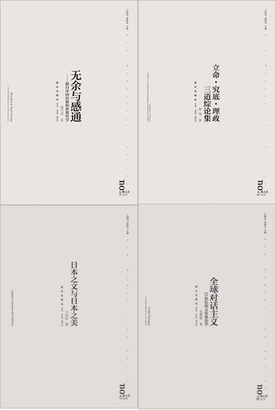 &ldquo;新人文叢書&rdquo;部分圖書封面