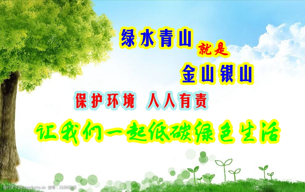 保護環境.jpg
